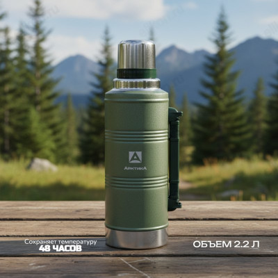 Термос металл ARCTICA 106-2200Р зелёный