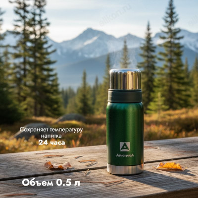Термос металл ARCTICA 106-500 зелёный