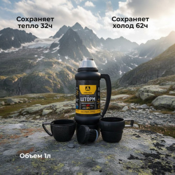 Термос металл ARCTICA Шторм 109-1000М 1,0л