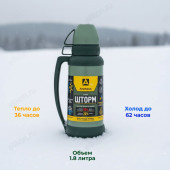 Термос металл ARCTICA Шторм 109-1800М-GN Термос металл ARCTICA Шторм 109-1800М-GN