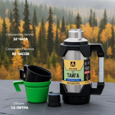 Термос металл ARCTICA Тайга 110-1500 1,5л