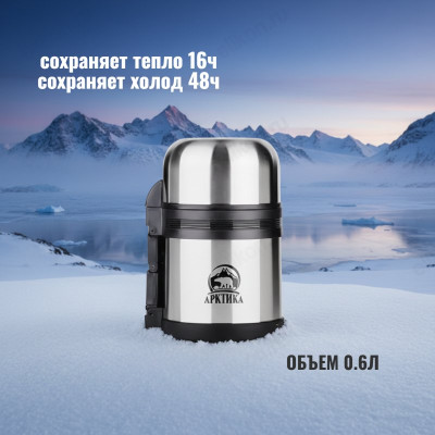 Термос металл универсальный ARCTICA 201-600 0.6л