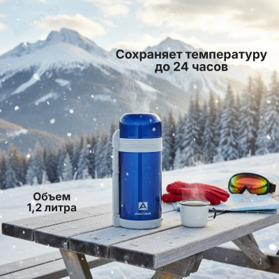 Термос металл универсальный ARCTICA 202-1200 синий