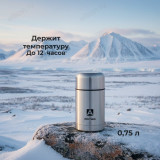 Термос металл пищевой ARCTICA 301-750 0,75л