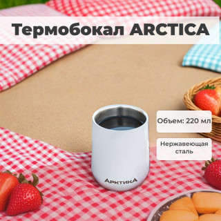 Термобокал ARCTICA 809-220 белый