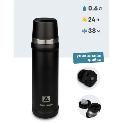 Термос (для напитков) 0.6л (черный) АРКТИКА 111-600-BKT