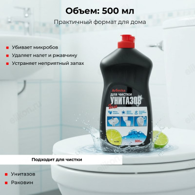Гель для чистки унитазов Aromika 500 мл