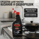 Ср-во для чистки казанов STOP-пригар+ АНТИНАГАР триггер