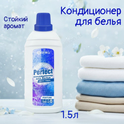 Кондиционер для белья Aromika Perfect Frost Fresh