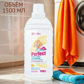 Гель для стирки Aromika Perfect+пятновыводитель