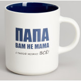 Кружка Lefard 'С папой можно все' 540мл ARTI-M 260-1029