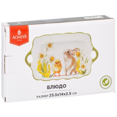 Блюдо Agness 'Sunday' 23.5х14х2.5см ARTI-M 358-2193-1