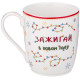 Кружка Lefard 'С новым годом!' 300мл (дракон) ARTI-M 760-778