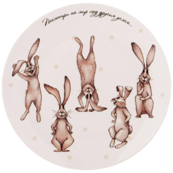 Тарелка 'Счастье есть' 20.5см ARTI-M 85-1783