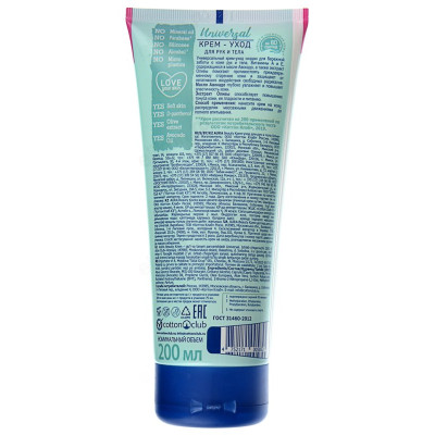 Крем для рук и тела AURA универсальный200мл арт31498 977-129-2