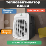 Тепловентилятор BALLU BFH/S-10