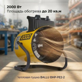 Тепловая пушка BALLU BHP-PE2-2