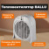 Тепловентилятор BALLU BFH/S-04 2000Вт
