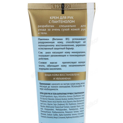 Крем для рук и тела Бархатные Ручки сила масел, с пантенолом, 100 мл-2