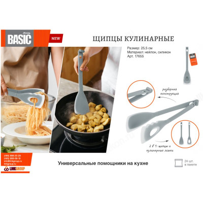 Щипцы кулинарные 2в1 BASIC Marmiton 25,5см-11