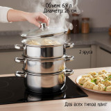 Мантоварка стальная BEKKER 3884