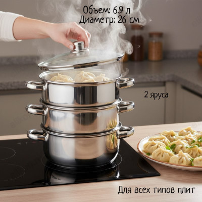 Мантоварка стальная BEKKER 3884