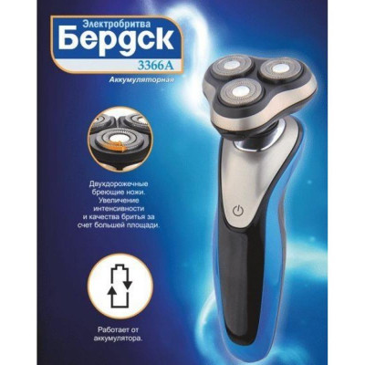 Бритва электрическая БЕРДСК 3366А-1