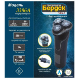 Бритва электрическая БЕРДСК 3386А