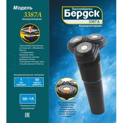 Бритва электрическая БЕРДСК 3387А-2