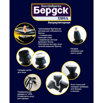 Бритва электрическая БЕРДСК 3389А-1