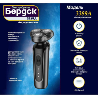 Бритва электрическая БЕРДСК 3389А-2