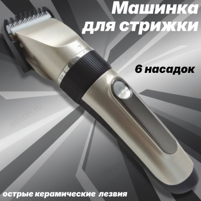 Машинка для стрижки Бердск Э.ЭМ.007.АБ