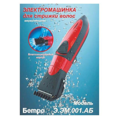 Машинка для стрижки Э.ЭМ.001АБ БЕРДСК ЭЭМ001АБ-1