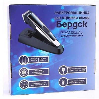 Машинка для стрижки Э.ЭМ.002АБ БЕРДСК ЭЭМ002АБ-3