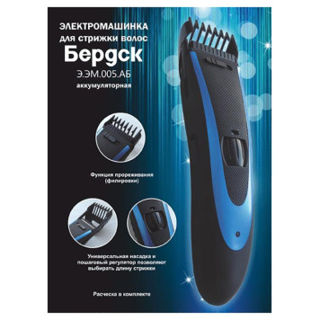 Машинка для стрижки Э.ЭМ.005.АБ БЕРДСК ЭЭМ005АБ-1