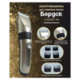 Машинка для стрижки Э.ЭМ.007.АБ БЕРДСК ЭЭМ007АБ