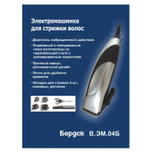 Машинка для стрижки В.ЭМ.04Б БЕРДСК ВЭМ04Б