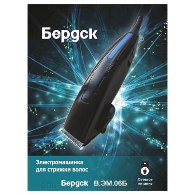 Машинка для стрижки В.ЭМ.06Б БЕРДСК ВЭМ06Б-2