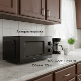 Микроволновка BINATONE FMO20М22B