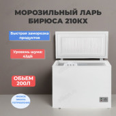 Морозильный ларь БИРЮСА 210КХ Морозильный ларь БИРЮСА 210КХ
