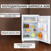 Холодильник БИРЮСА 508 Холодильник БИРЮСА 508