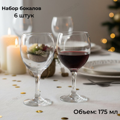 Набор бокалов BISTRO 6шт 175мл 44415В вино