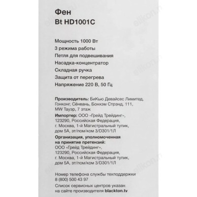 Фен BLACKTON Bt HD1001C белый-розовый-5