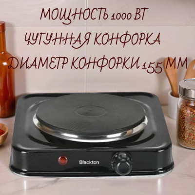 Плита BLACKTON Bt HP114B 1000Вт 1-конф чугун черн.