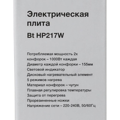Плита BLACKTON Bt HP217W 1000Вт 2-конф чугун белый.-3