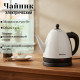 Чайник металлический BLACKTON BT KT1801S 1,2л белый