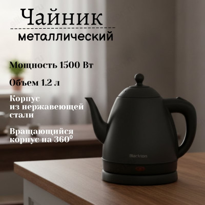 Чайник металлический BLACKTON BT KT1801S 1,2л чёрный
