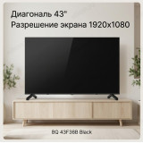 Телевизор 43" BQ 43F36B Black