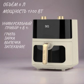 Аэрогриль BQ AF6000M 6л таймер бежевый