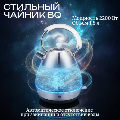 Чайник стеклянный BQ-KT1737G 1,8л сталь